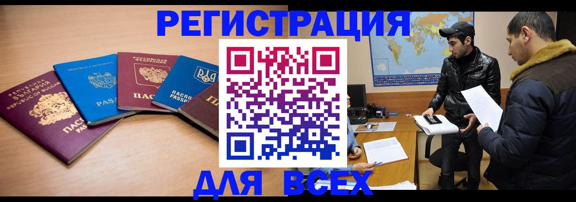 прописка для школы в Кинеле